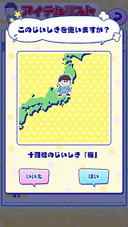 画像ギャラリー No.002のサムネイル画像 / 「おそ松さんぽ」6つ子を全国に派遣して遠くのキャラを捕獲できる“ハローウォーク”など,ゲームシステムの詳細をまとめてお届け