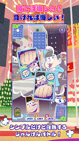 おそ松さんぽZ