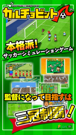画像ギャラリー No.002のサムネイル画像 / スマホ向けに最適化されたカルチョビットの新作,サッカークラブ育成シミュレーション「カルチョビットA」が1月12日に配信決定