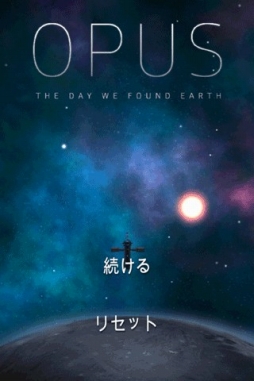 画像ギャラリー No.001のサムネイル画像 / スマホ向けアドベンチャー「OPUS地球計画」がauスマートパスで配信開始