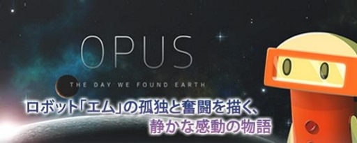 画像ギャラリー No.005のサムネイル画像 / スマホ向けアドベンチャー「OPUS地球計画」がauスマートパスで配信開始