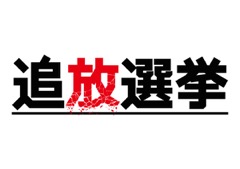 画像ギャラリー No.015のサムネイル画像 / 日本一ソフトウェアの「追放選挙」はPS4とPS Vitaで4月27日に発売。生き残りをかけたデスゲームのもとで繰り広げられる復讐劇とは