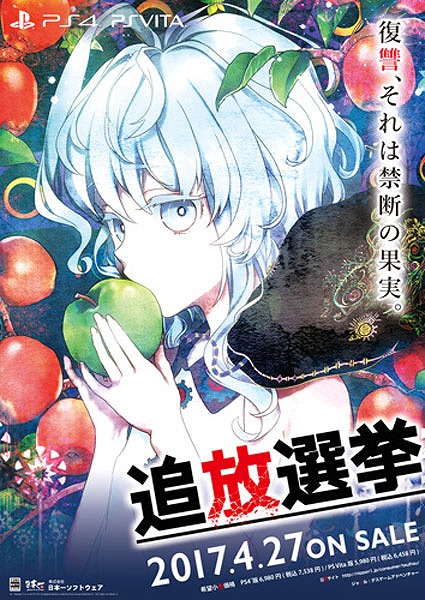 画像ギャラリー No.003のサムネイル画像 / 「追放選挙」，公式サイトオープン記念にプレゼントが当たるTwitterキャンペーンを開始