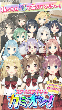 スクールスタードリーム〜カミオシ!〜