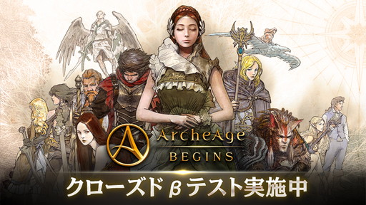 画像ギャラリー No.001のサムネイル画像 / 「アーキエイジ ビギンズ」のCBTが本日開幕。3月30日まで実施
