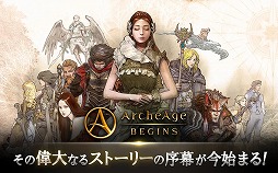 画像ギャラリー No.002のサムネイル画像 / スマホ向けRPG「アーキエイジ ビギンズ」でAndroid版の第2回クローズドβテストが本日スタート。7月4日まで