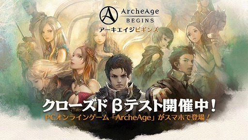 画像ギャラリー No.010のサムネイル画像 / スマホ向けRPG「アーキエイジ ビギンズ」でAndroid版の第2回クローズドβテストが本日スタート。7月4日まで