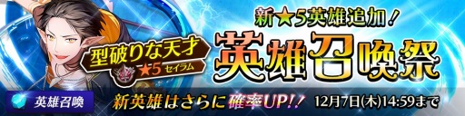 画像ギャラリー No.001のサムネイル画像 / 「ファンタジースクワッド」,全★5英雄の出現確率がアップする「英雄召喚祭」が開催