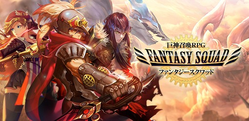 画像ギャラリー No.001のサムネイル画像 / Android版「ファンタジースクワッド」，先着1000名限定のCBTが本日開始