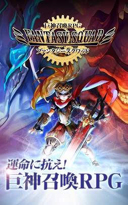 画像ギャラリー No.002のサムネイル画像 / Android版「ファンタジースクワッド」，先着1000名限定のCBTが本日開始