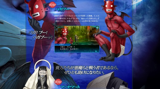 画像ギャラリー No.001のサムネイル画像 / 「真・女神転生 DEEP STRANGE JOURNEY」公式サイトのCHARACTERページを更新