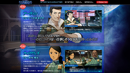 画像ギャラリー No.003のサムネイル画像 / 3DS「真・女神転生 DEEP STRANGE JOURNEY」，アーヴィンとウィリアムズ，デントの紹介ページが公式サイトに追加。購入ガイドの更新も