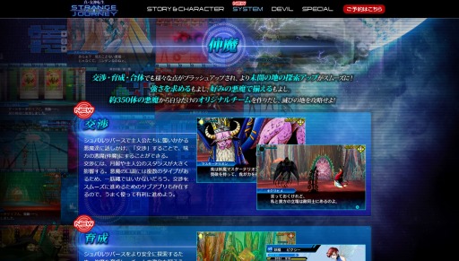 画像ギャラリー No.001のサムネイル画像 / 「真・女神転生 DEEP STRANGE JOURNEY」，公式サイトで仲魔コンテンツを公開