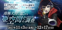 画像ギャラリー No.001のサムネイル画像 / 「真・女神転生 DEEP STRANGE JOURNEY」,初回生産限定版のアレンジ楽曲試聴ページを公開。11月にはリアル謎解きゲームが開催決定
