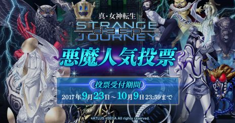 画像ギャラリー No.008のサムネイル画像 / 「真・女神転生 DEEP STRANGE JOURNEY」のオープニングムービーが公開に。345体の悪魔が対象の人気投票企画も開催