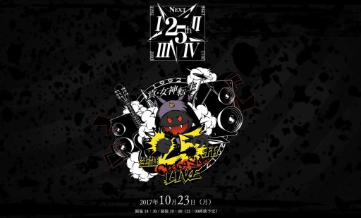 画像ギャラリー No.004のサムネイル画像 / ［TGS 2017］目黒将司氏と小塚良太氏が好きなメガテンサウンドは？ 「真・女神転生 生誕25周年LIVE -CHAOS SIDE-」開催記念トークイベントレポート