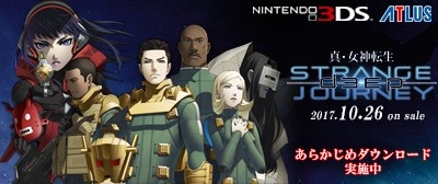 画像ギャラリー No.002のサムネイル画像 / 「真・女神転生 DEEP STRANGE JOURNEY」の“あらかじめダウンロード”が本日開始