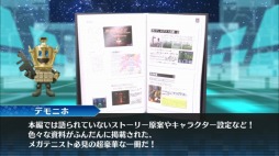 画像ギャラリー No.004のサムネイル画像 / 「真・女神転生 DEEP STRANGE JOURNEY」，初回生産限定版の紹介動画を公開