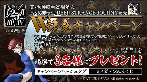 画像ギャラリー No.011のサムネイル画像 / 「真・女神転生」のみんなのくじが10月28日に，ドットラバーストラップが10月26日に発売