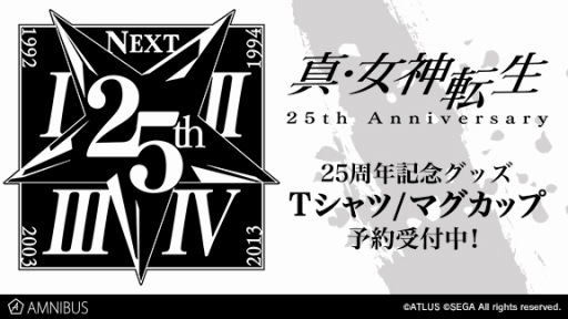 画像ギャラリー No.001のサムネイル画像 / 「真・女神転生」25thアニバーサリーロゴを使用したTシャツとマグカップが登場