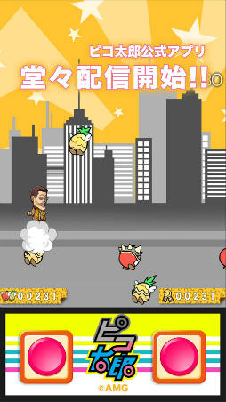 ピコ太郎 PPAP ラン！〜ペンでパイナップルとアップルをan！するゲーム〜