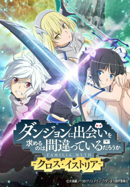 画像ギャラリー No.001のサムネイル画像 / iOS/Androidアプリ版「ダンまち -クロス・イストリア-」が配信決定。★6以上確定ガチャ券などがもらえる事前登録受付もスタート