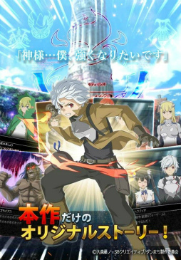 画像ギャラリー No.002のサムネイル画像 / iOS/Androidアプリ版「ダンまち -クロス・イストリア-」が配信決定。★6以上確定ガチャ券などがもらえる事前登録受付もスタート