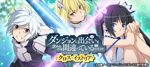 画像ギャラリー No.001のサムネイル画像 / iOS/Androidアプリ版「ダンまち -クロス・イストリア-」が本日配信。ボイスやBGMも新規で実装