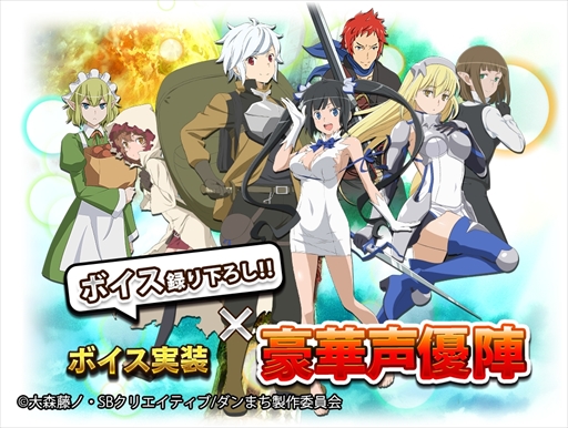 画像ギャラリー No.002のサムネイル画像 / iOS/Androidアプリ版「ダンまち -クロス・イストリア-」が本日配信。ボイスやBGMも新規で実装