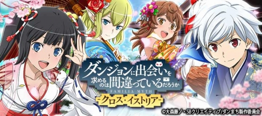 画像ギャラリー No.001のサムネイル画像 / 「ダンまち -クロス・イストリア-」，晴れ着姿のキャラが登場するガチャが開催中