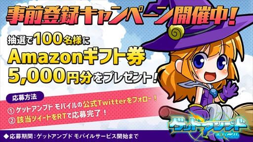 画像ギャラリー No.005のサムネイル画像 / 「ゲットアンプドモバイル」が事前登録受付をスタート。PC版は世界累計で3000万を超えるプレイヤーが遊んだ注目作