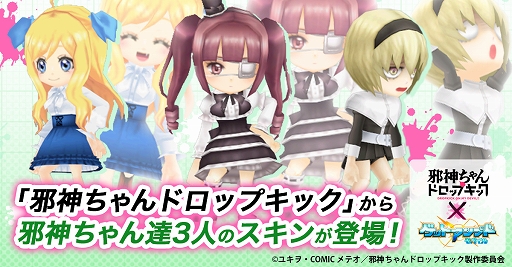 画像ギャラリー No.001のサムネイル画像 / 「ゲットアンプドモバイル」,漫画「邪神ちゃんドロップキック」コラボスキンが登場