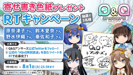 画像ギャラリー No.001のサムネイル画像 / 「Q&Qアンサーズ」,出演声優によるプレイ動画「Q&Qアンサーズ特別放送」が公開