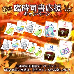 画像ギャラリー No.002のサムネイル画像 / 「Q＆Qアンサーズ」，秋の臨時司書応援キャンペーンを実施
