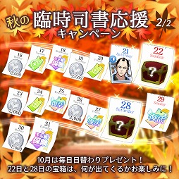 画像ギャラリー No.003のサムネイル画像 / 「Q＆Qアンサーズ」，秋の臨時司書応援キャンペーンを実施