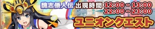 画像ギャラリー No.003のサムネイル画像 / 「Q＆Qアンサーズ」，ユニメンとのみ挑戦できる「ユニオンクエスト」を追加
