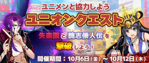 画像ギャラリー No.005のサムネイル画像 / 「Q＆Qアンサーズ」，ユニメンとのみ挑戦できる「ユニオンクエスト」を追加
