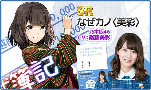 画像ギャラリー No.008のサムネイル画像 / 「Q&Qアンサーズ」,乃木坂46・衛藤美彩さんの書籍「なぜカノ」とのコラボイベントが10月13日から開催