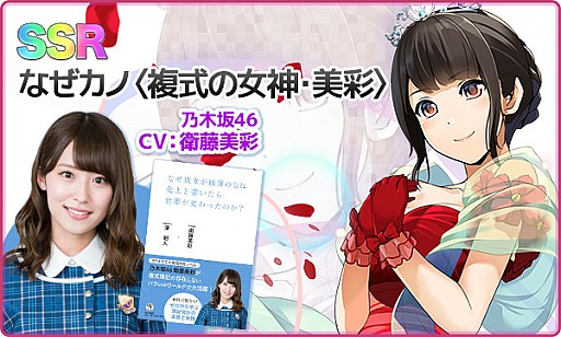 画像ギャラリー No.009のサムネイル画像 / 「Q&Qアンサーズ」,乃木坂46・衛藤美彩さんの書籍「なぜカノ」とのコラボイベントが10月13日から開催