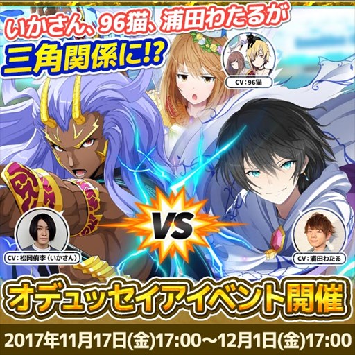 画像ギャラリー No.001のサムネイル画像 / 「Q&Qアンサーズ」，オデュッセイアイベントが11月17日より開催中