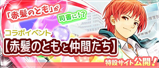 画像ギャラリー No.001のサムネイル画像 / 「Q&Qアンサーズ」,ゲーム実況者“赤髪のとも”さんが司書になって登場するコラボイベントがスタート