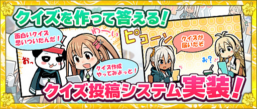 画像ギャラリー No.001のサムネイル画像 / 「Q&Qアンサーズ」，クイズ投稿システムを実装。Amazonギフト券プレゼントキャンペーンも開催中