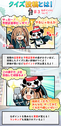 画像ギャラリー No.005のサムネイル画像 / 「Q&Qアンサーズ」，クイズ投稿システムを実装。Amazonギフト券プレゼントキャンペーンも開催中