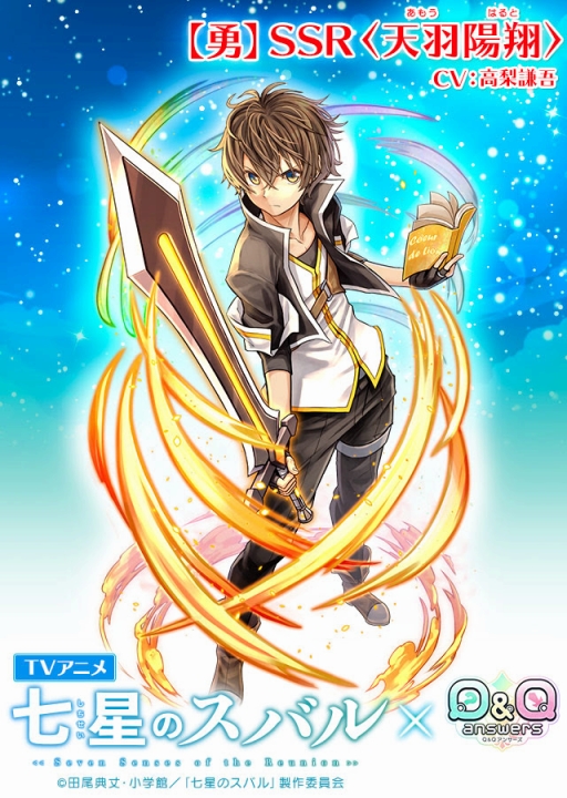画像ギャラリー No.002のサムネイル画像 / 「Q&Qアンサーズ」でTVアニメ「七星のスバル」コラボイベントが開催