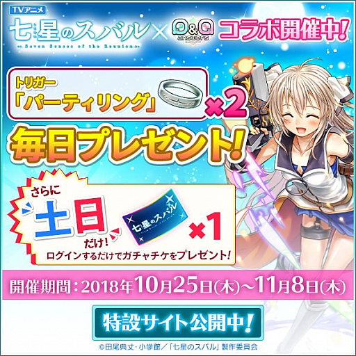 画像ギャラリー No.009のサムネイル画像 / 「Q＆Qアンサーズ」，TVアニメ「七星のスバル」とのコラボイベントが開催。声優直筆サイン色紙プレゼントも