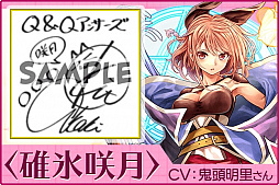 画像ギャラリー No.012のサムネイル画像 / 「Q＆Qアンサーズ」，TVアニメ「七星のスバル」とのコラボイベントが開催。声優直筆サイン色紙プレゼントも