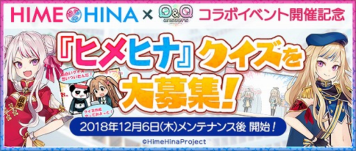 画像ギャラリー No.002のサムネイル画像 / 「Q&Qアンサーズ」，「田中ヒメ，鈴木ヒナ（ヒメヒナ）」とのコラボイベントが開催決定
