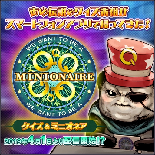 画像ギャラリー No.001のサムネイル画像 / 「Q＆Qアンサーズ」，期間限定クエスト「クイズ＆ミニオネア」が開催