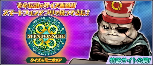 画像ギャラリー No.002のサムネイル画像 / 「Q＆Qアンサーズ」，期間限定クエスト「クイズ＆ミニオネア」が開催