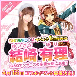画像ギャラリー No.001のサムネイル画像 / 「Q&Qアンサーズ」,結崎有理さんとのコラボイベントが4月18日よりスタート
